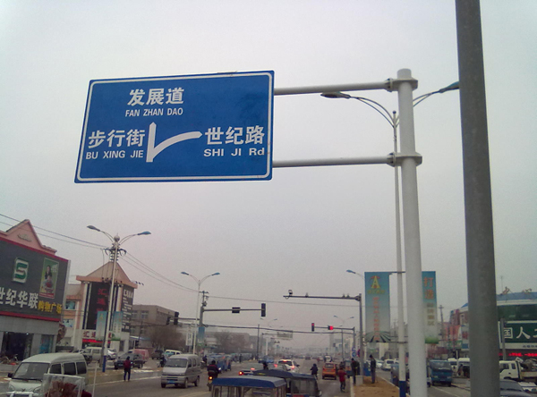 標志牌工程