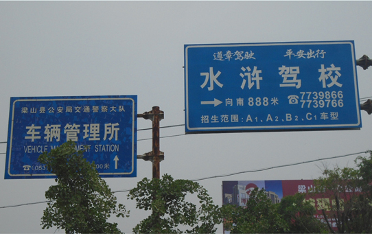 標志牌工程