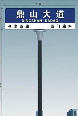 路名牌桿
