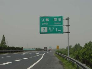 高速公路標志牌